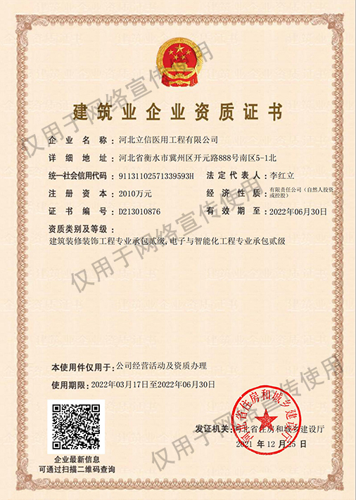 二級承包裝修、智能化--建筑企業(yè)資質(zhì)證書.jpg